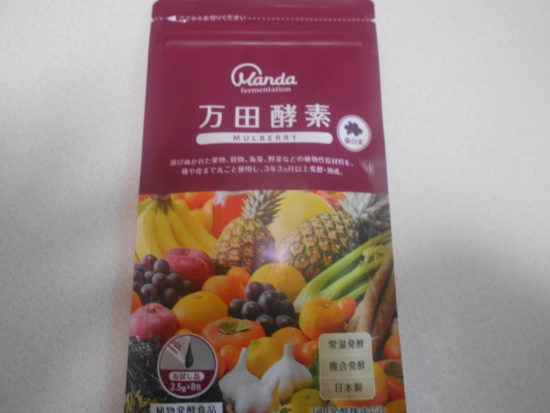 万田酵素マルベリーの効果や味は？実際に無料お試しセットを申し込んで飲んでみました